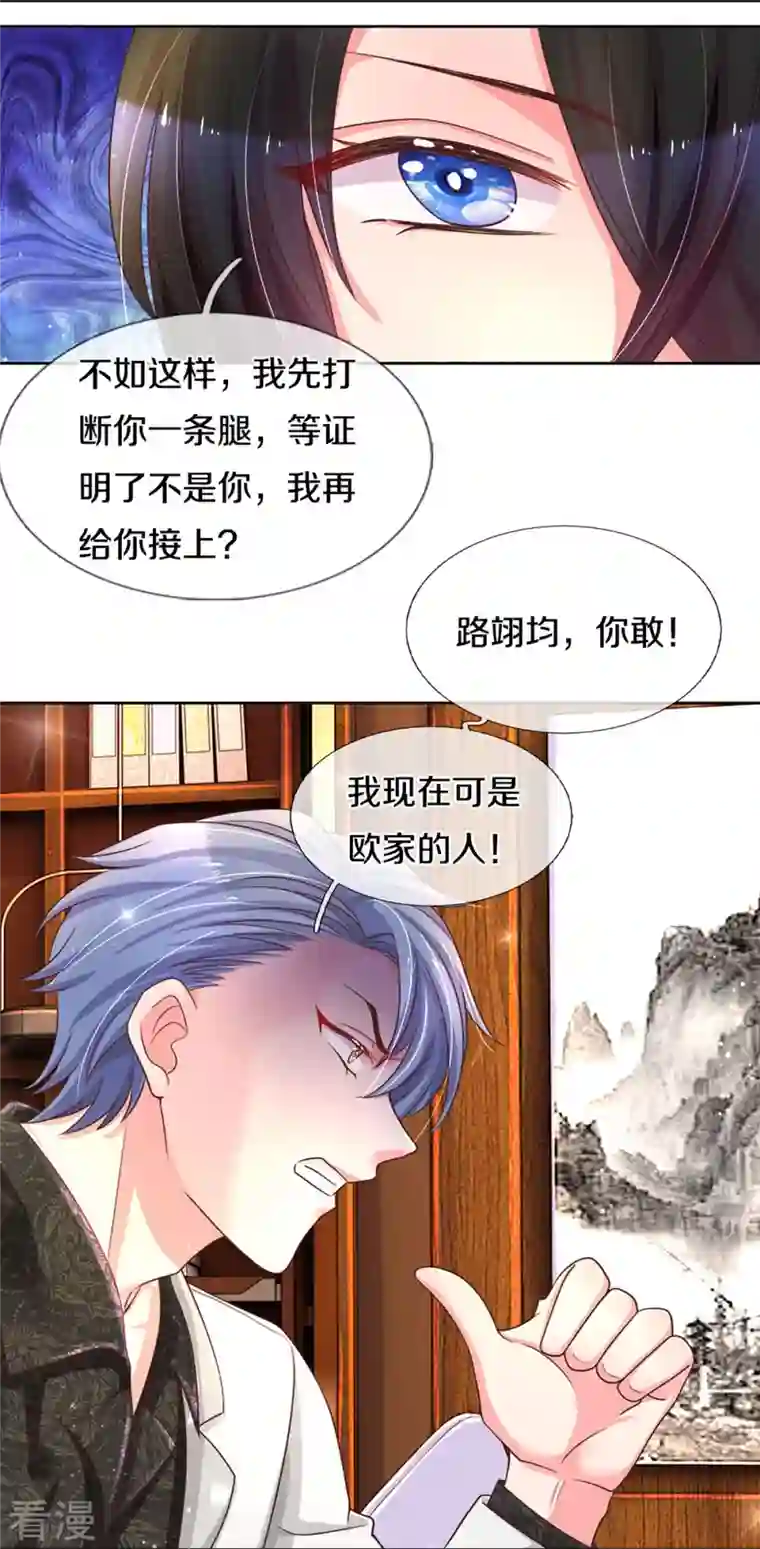 万丈光芒不及你第273话 路翎均的软肋