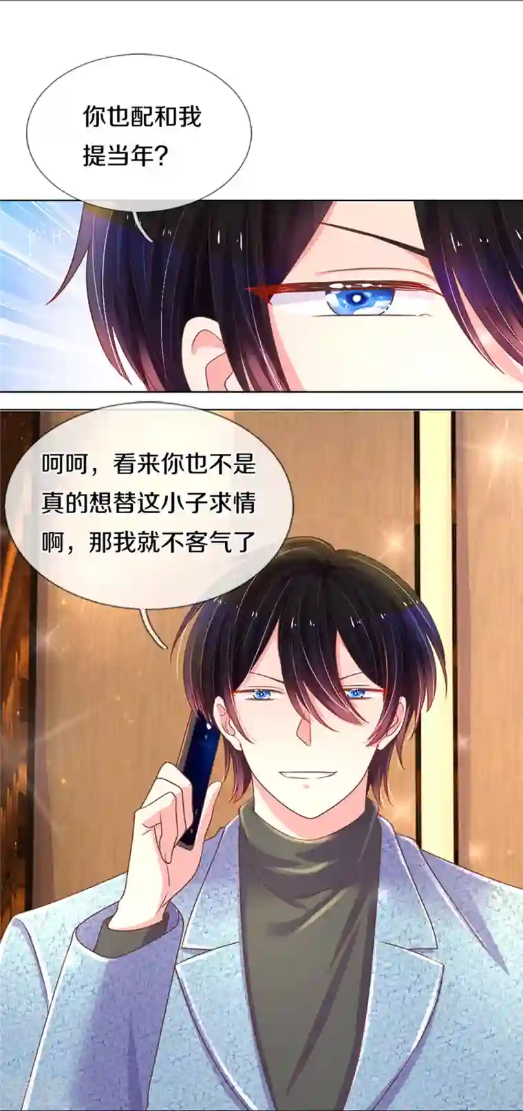 万丈光芒不及你第273话 路翎均的软肋