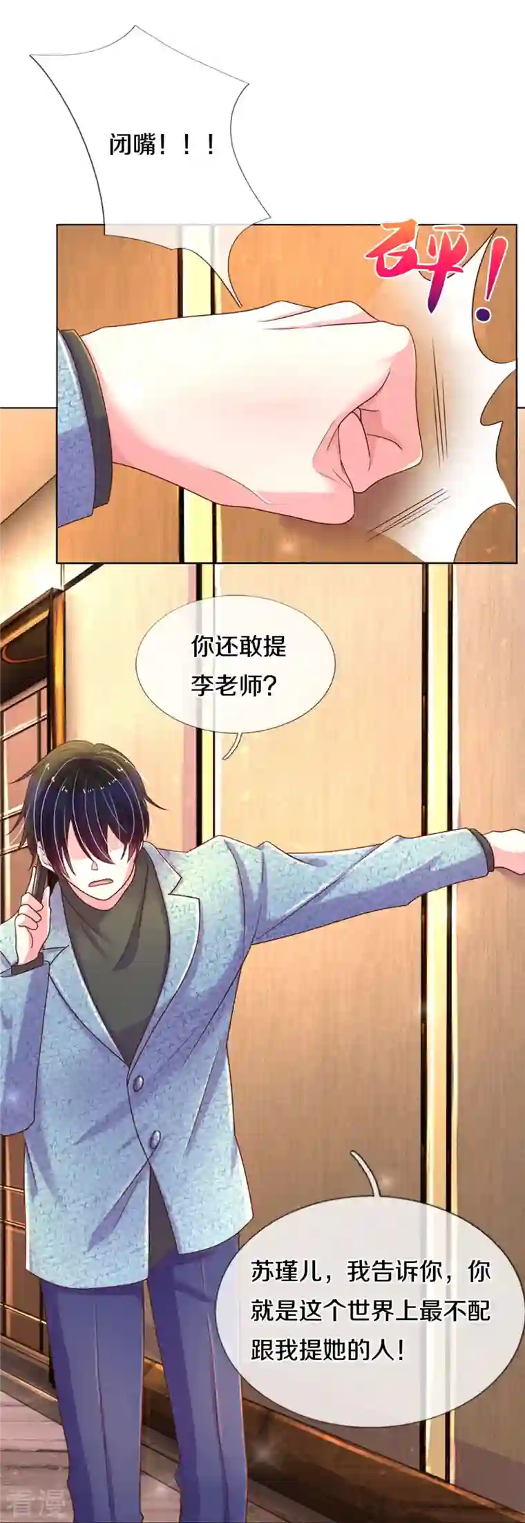 万丈光芒不及你第273话 路翎均的软肋