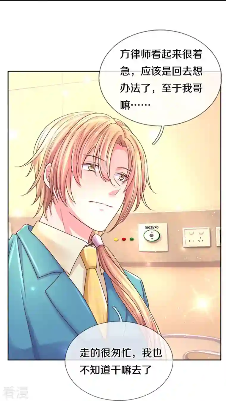 万丈光芒不及你第273话 路翎均的软肋