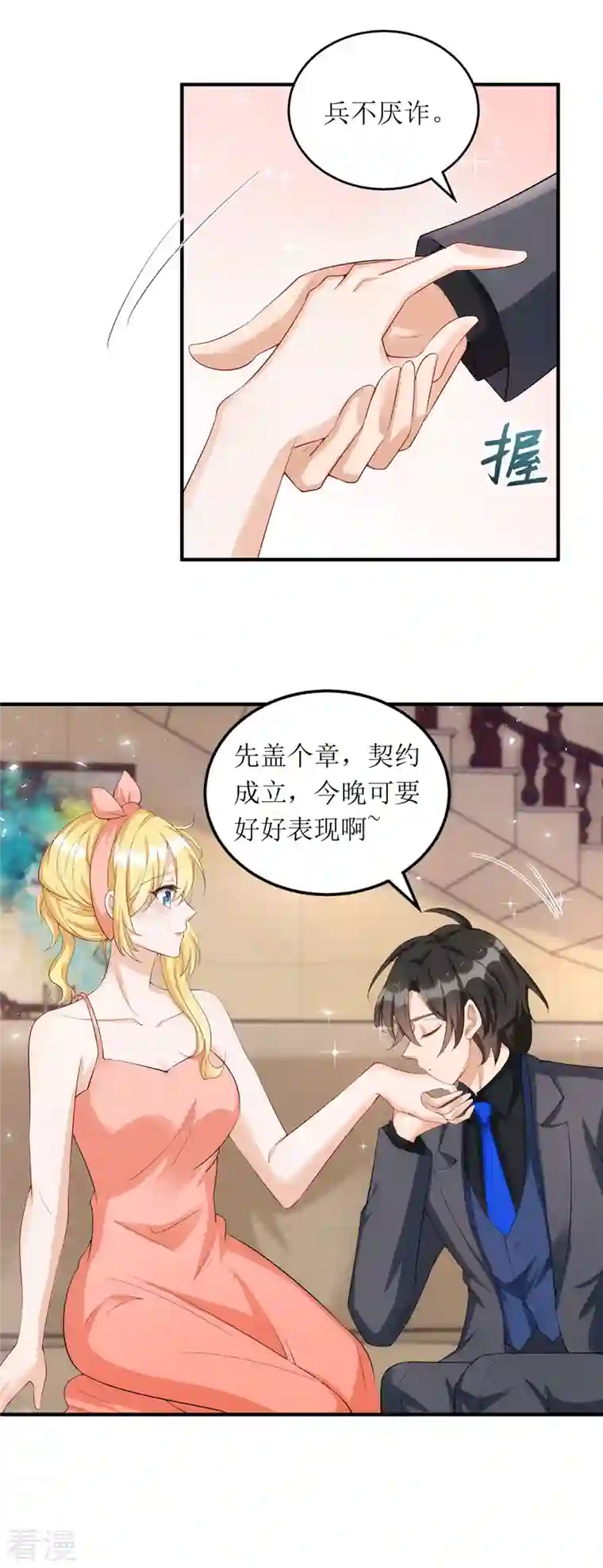 我爹地人设崩了第159话 双人瑜伽