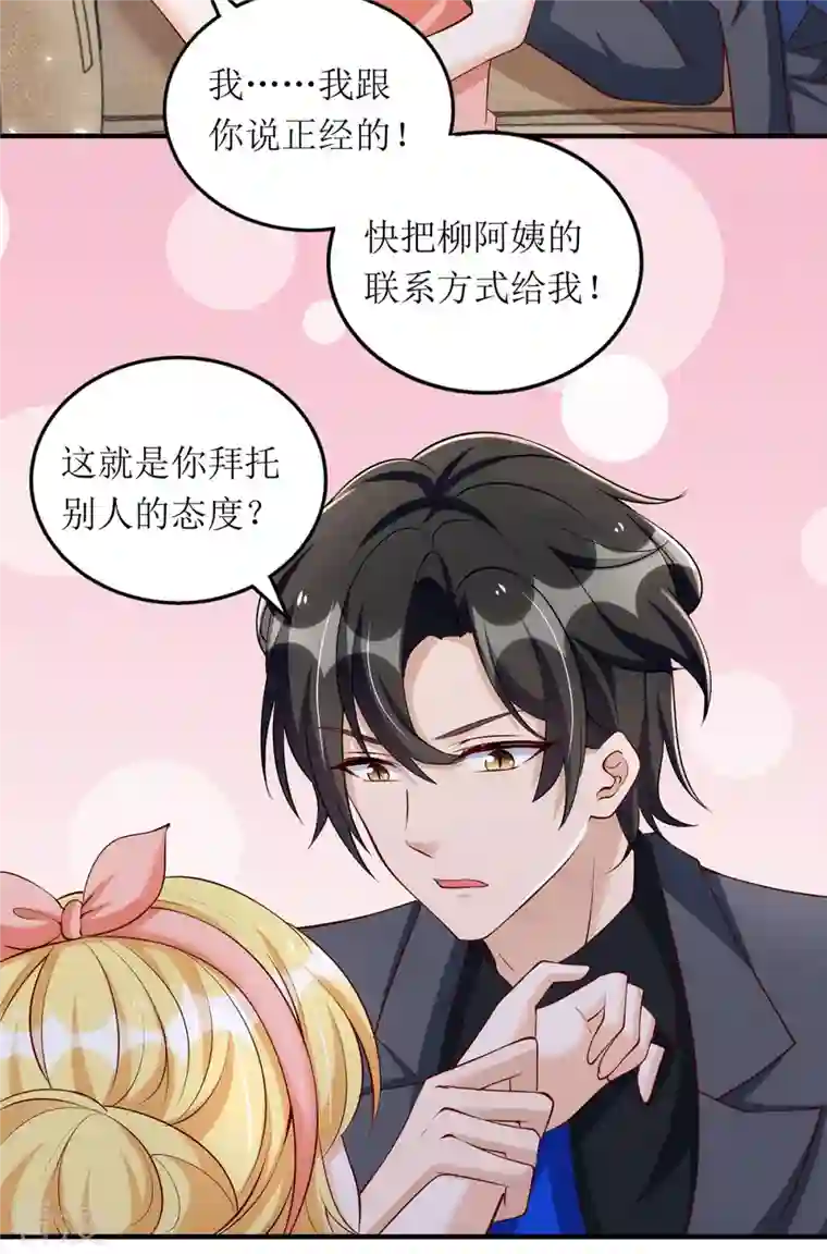 我爹地人设崩了第159话 双人瑜伽