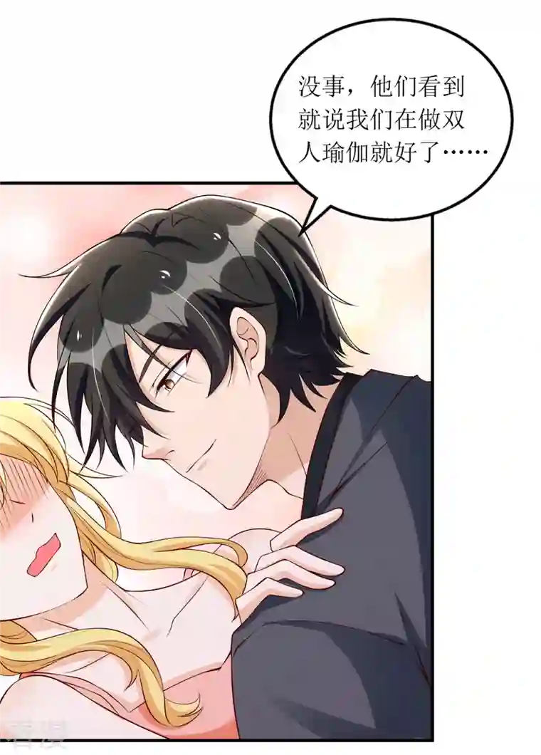 我爹地人设崩了第159话 双人瑜伽