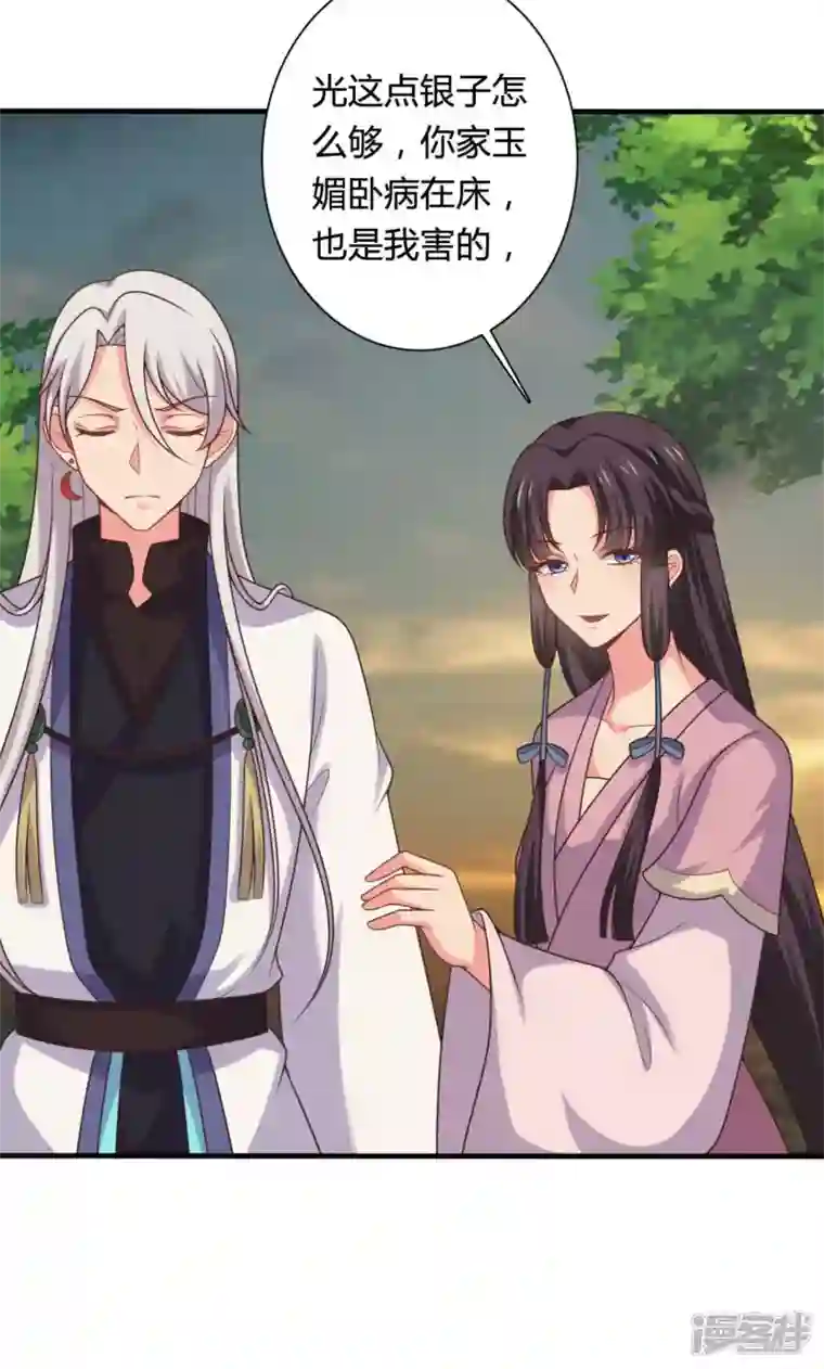 农家娘子有喜了第140话 一脚的威慑