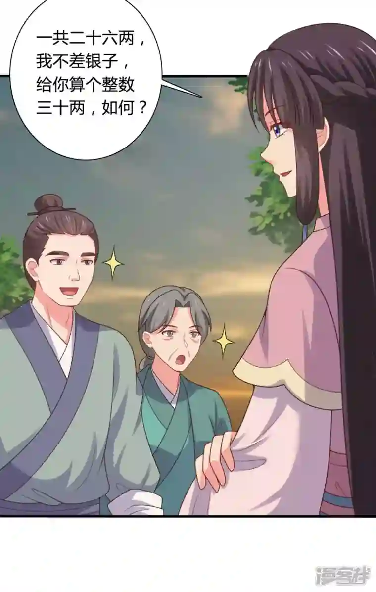农家娘子有喜了第140话 一脚的威慑
