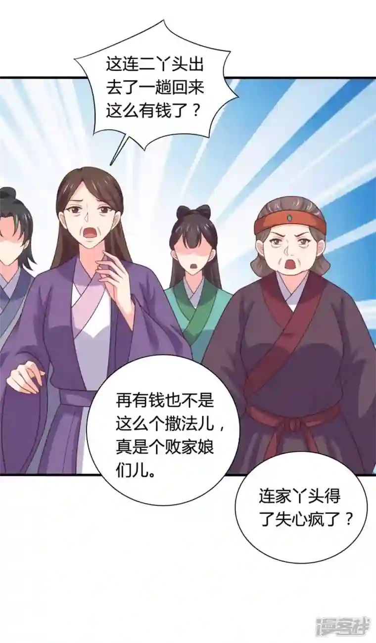 农家娘子有喜了第140话 一脚的威慑