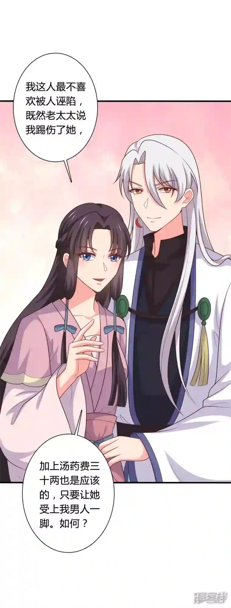 农家娘子有喜了第140话 一脚的威慑