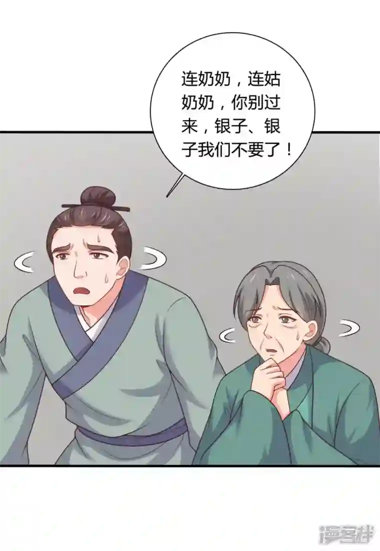 农家娘子有喜了第140话 一脚的威慑