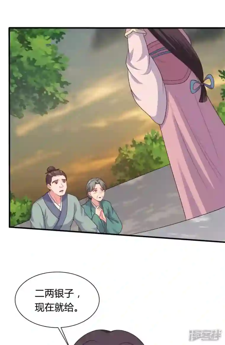 农家娘子有喜了第140话 一脚的威慑