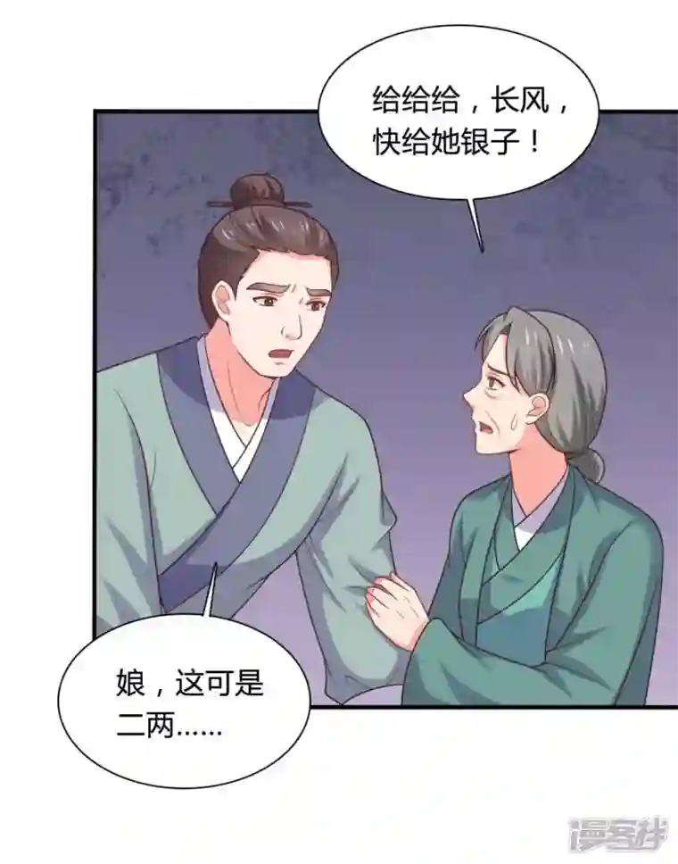 农家娘子有喜了第140话 一脚的威慑