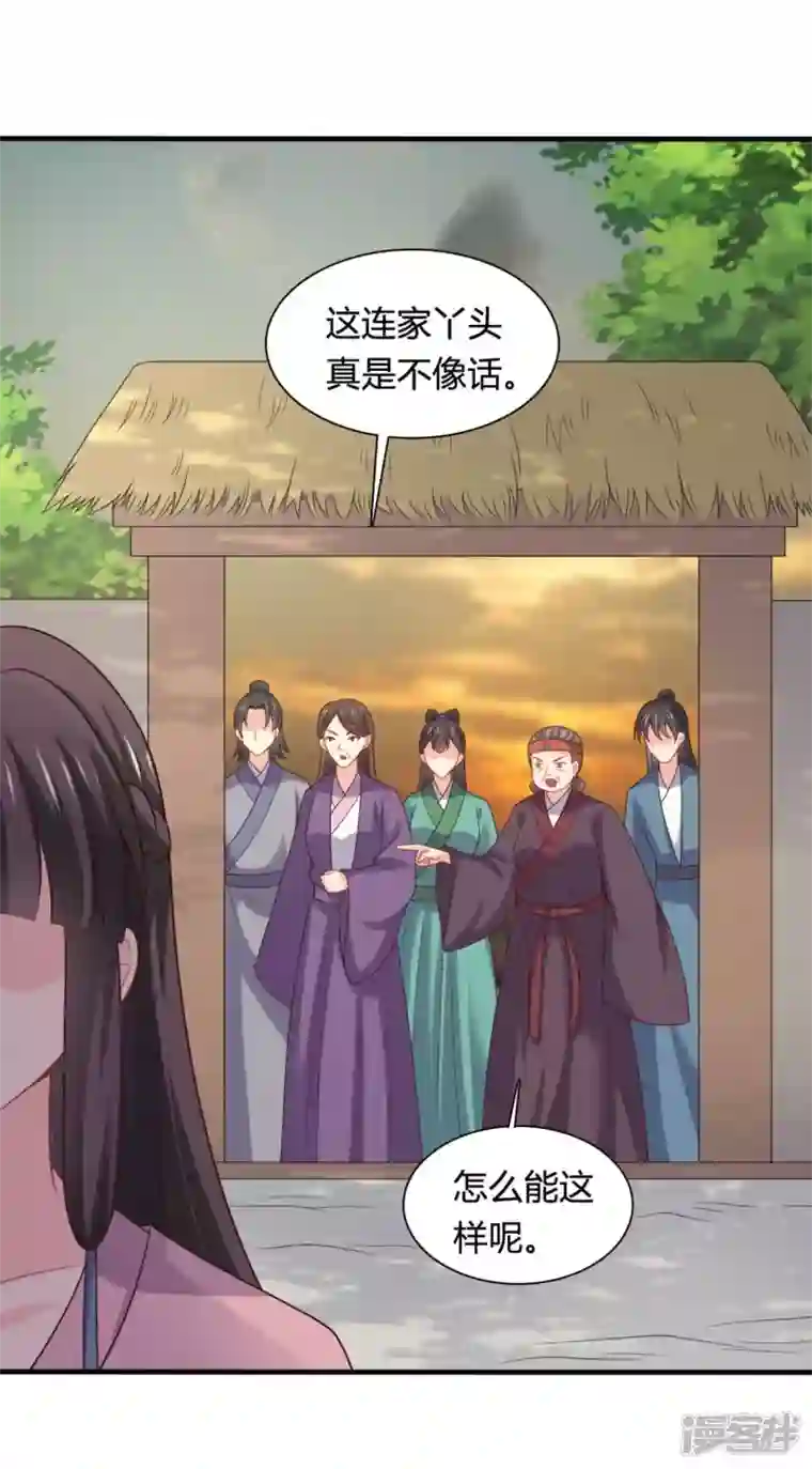 农家娘子有喜了第140话 一脚的威慑