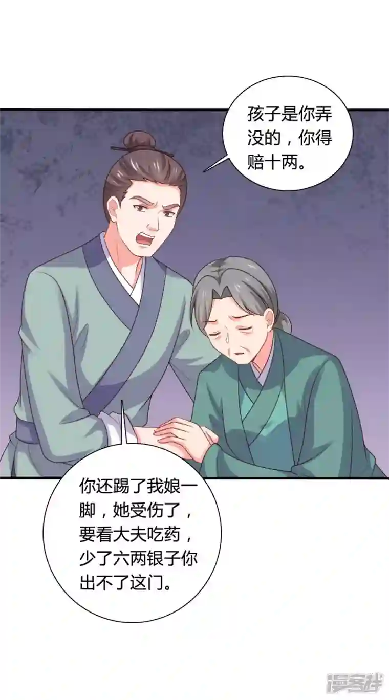 农家娘子有喜了第140话 一脚的威慑