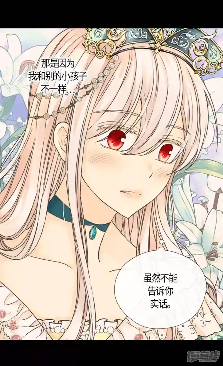 皇帝的独生女第465话 埃辛的童年记忆