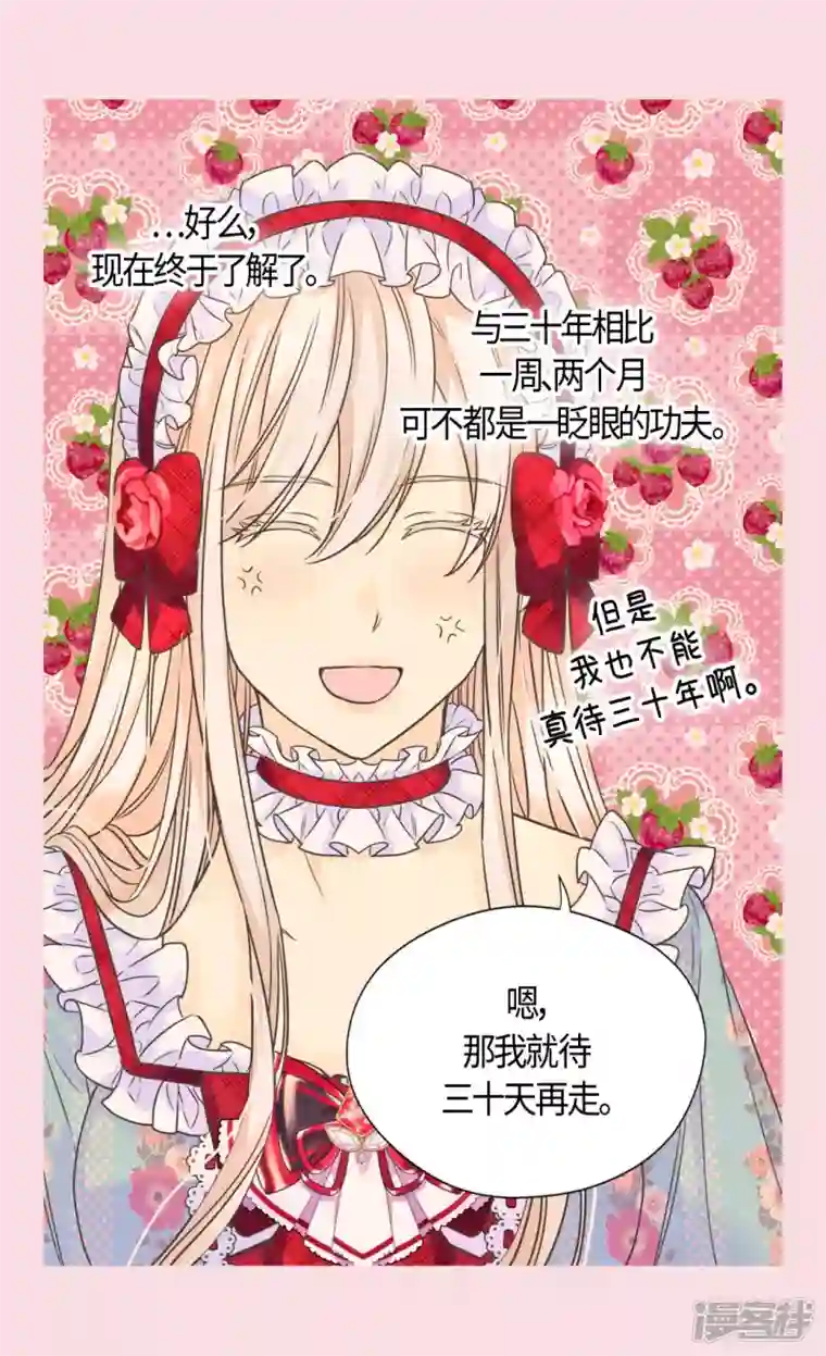 皇帝的独生女第469话 为了说服凯特尔