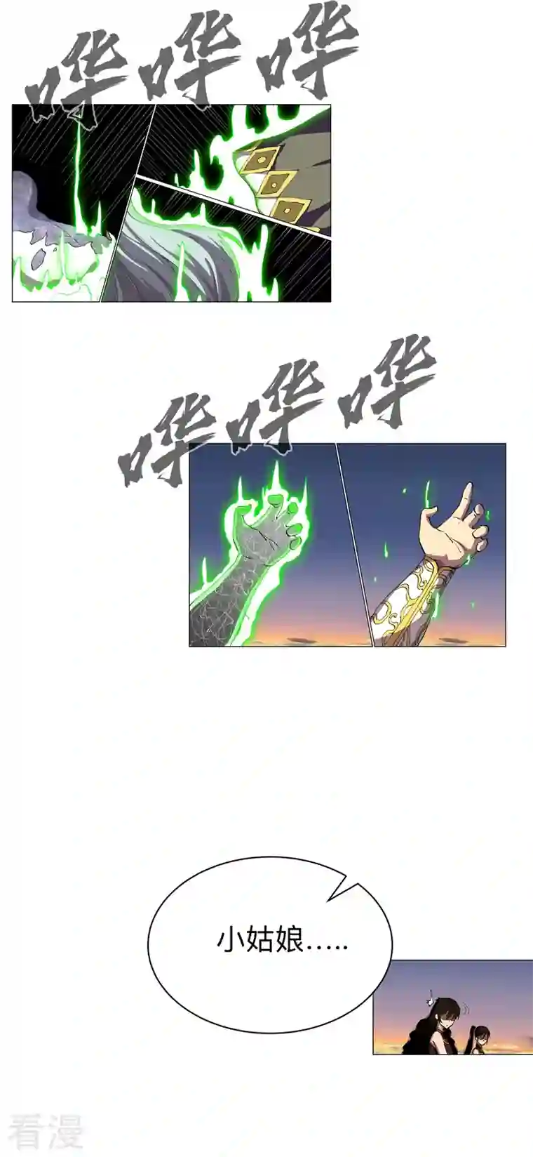 修仙者大战超能力第174话 你头发好多啊