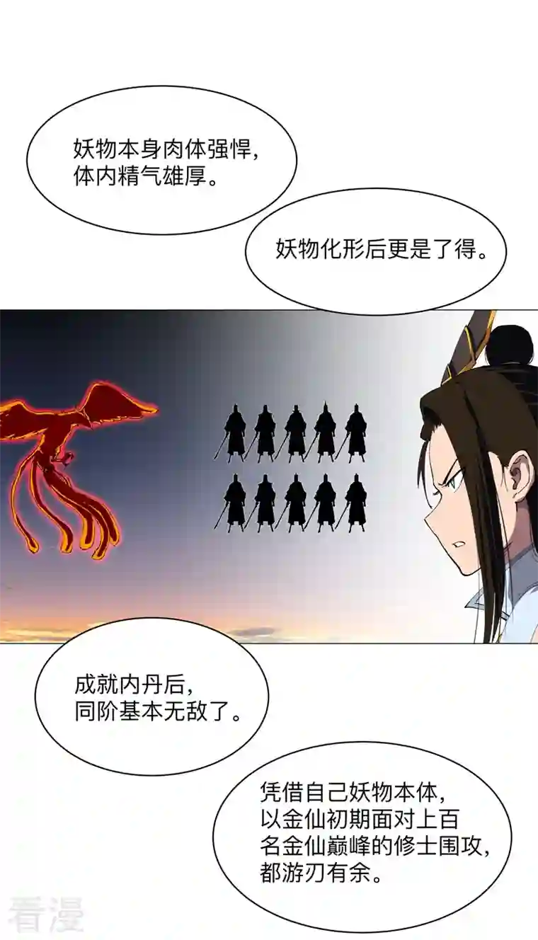 修仙者大战超能力第174话 你头发好多啊