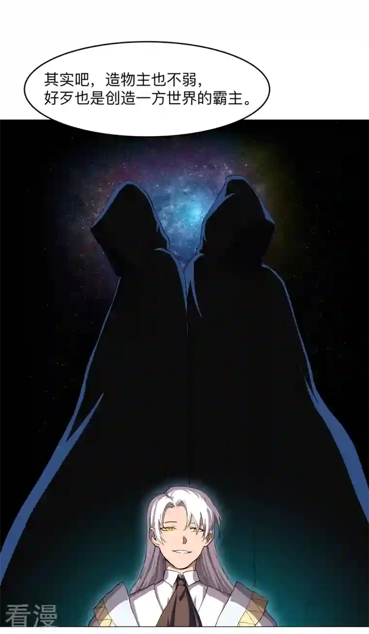 修仙者大战超能力第175话 说不通那就打吧