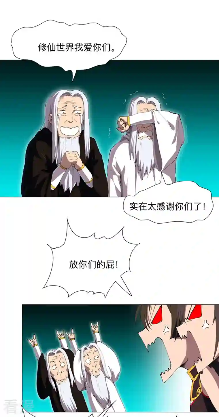 修仙者大战超能力第175话 说不通那就打吧