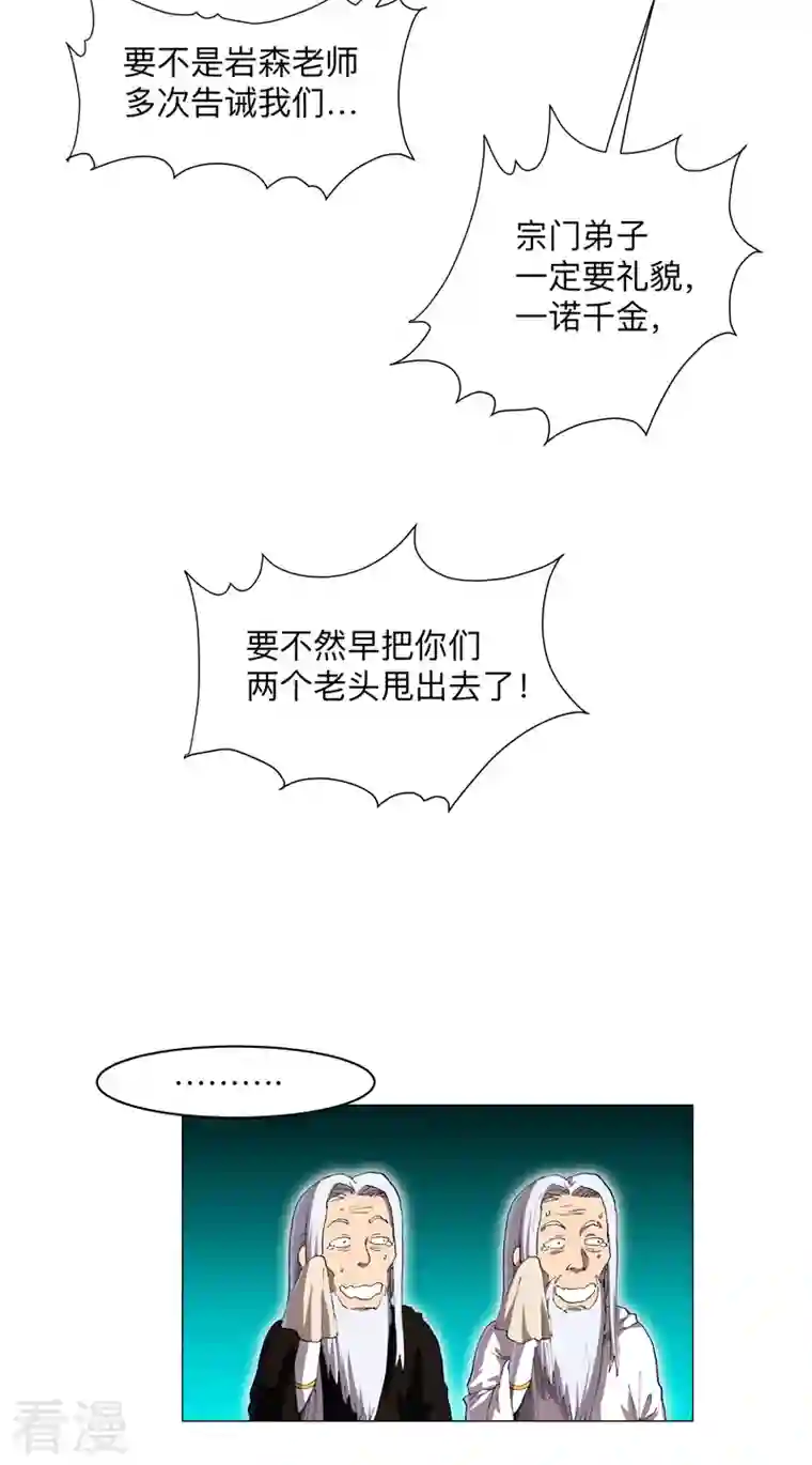 修仙者大战超能力第175话 说不通那就打吧