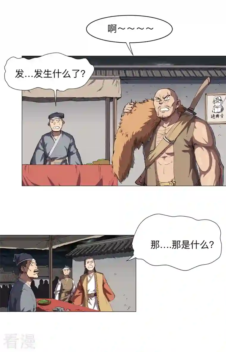 修仙者大战超能力第175话 说不通那就打吧