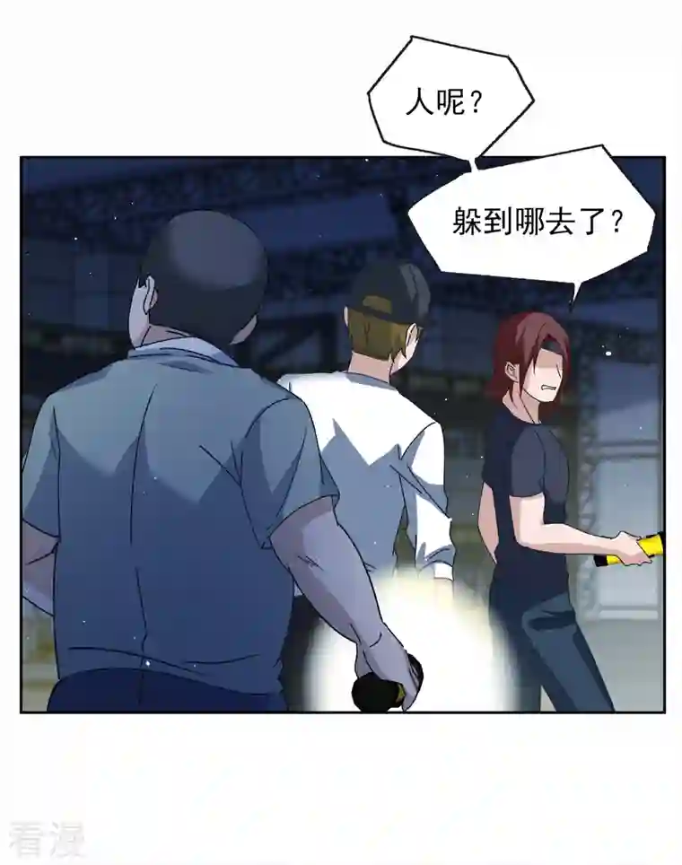 她来了，请趴下第227话 暗夜追逃2
