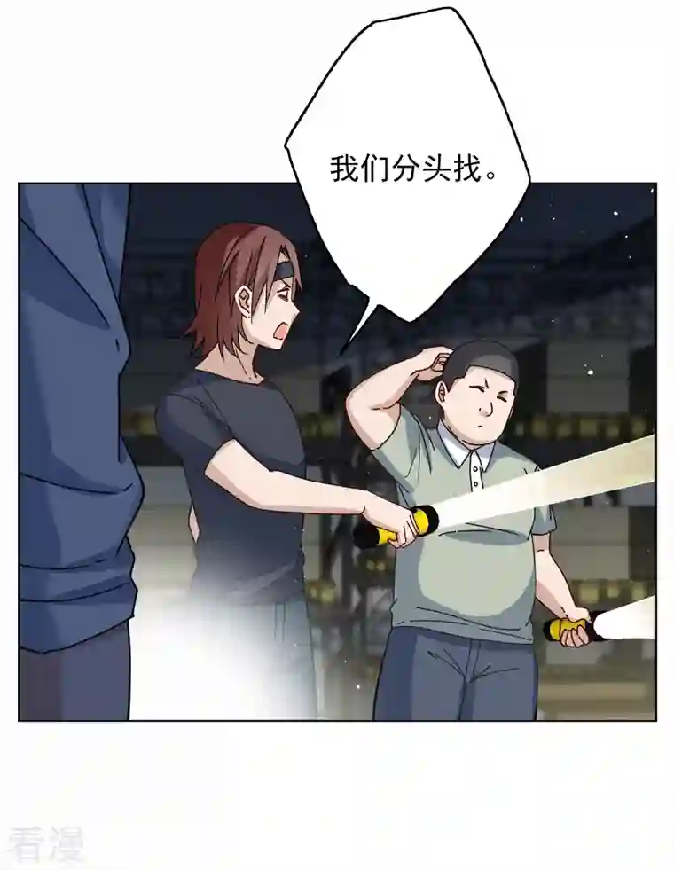 她来了，请趴下第227话 暗夜追逃2