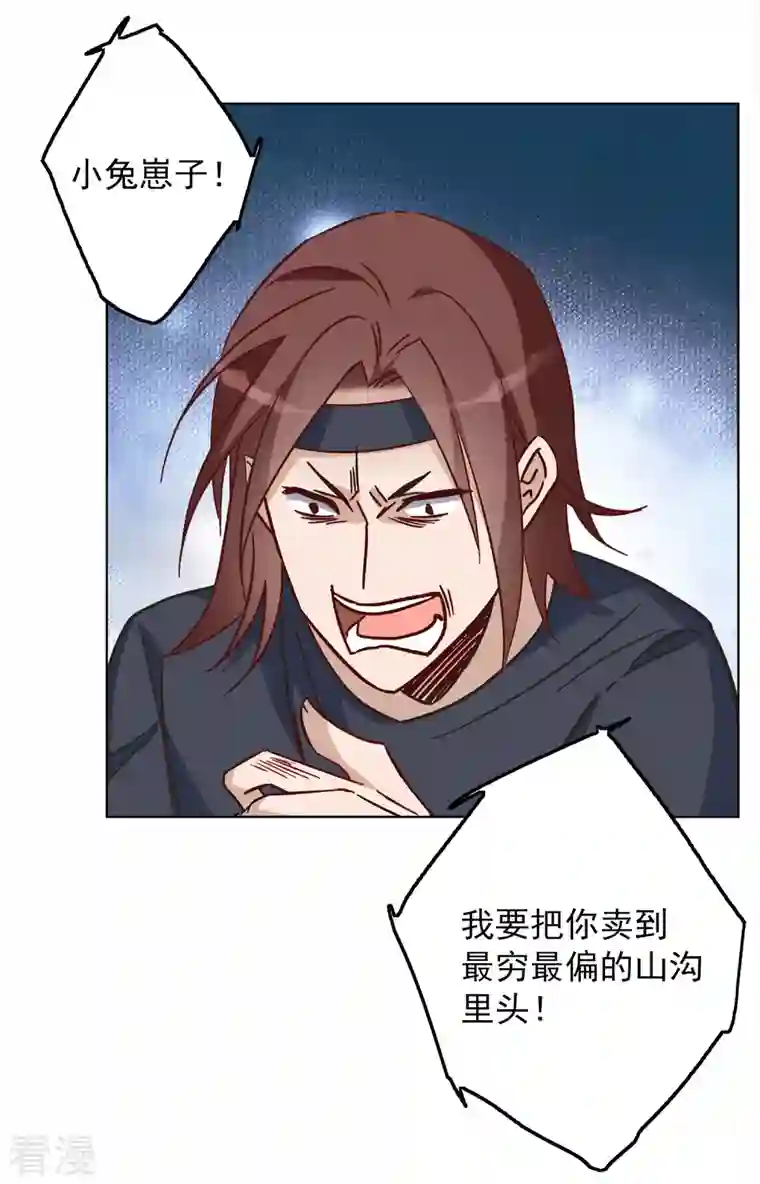 她来了，请趴下第227话 暗夜追逃2