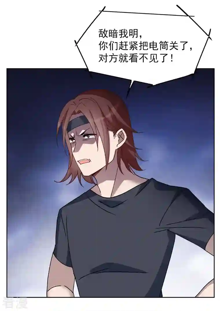 她来了，请趴下第228话 暗夜追逃3