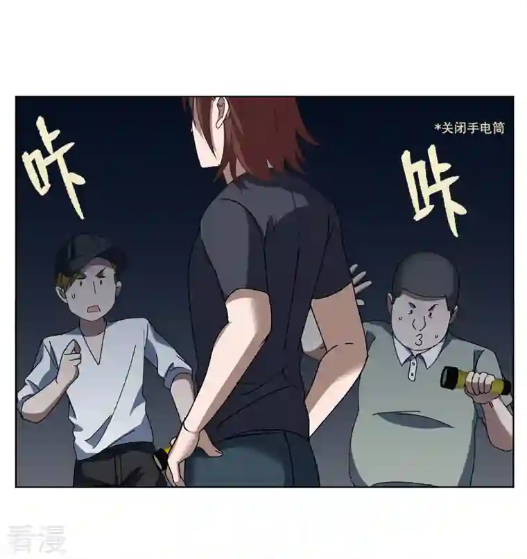 她来了，请趴下第228话 暗夜追逃3