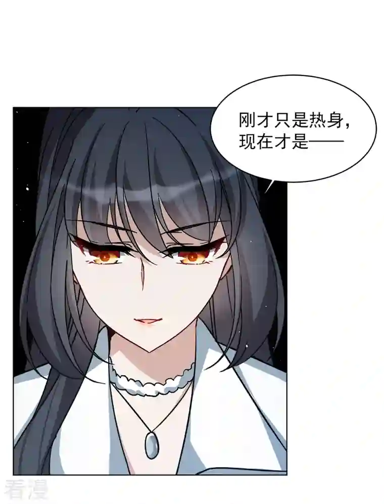 她来了，请趴下第228话 暗夜追逃3