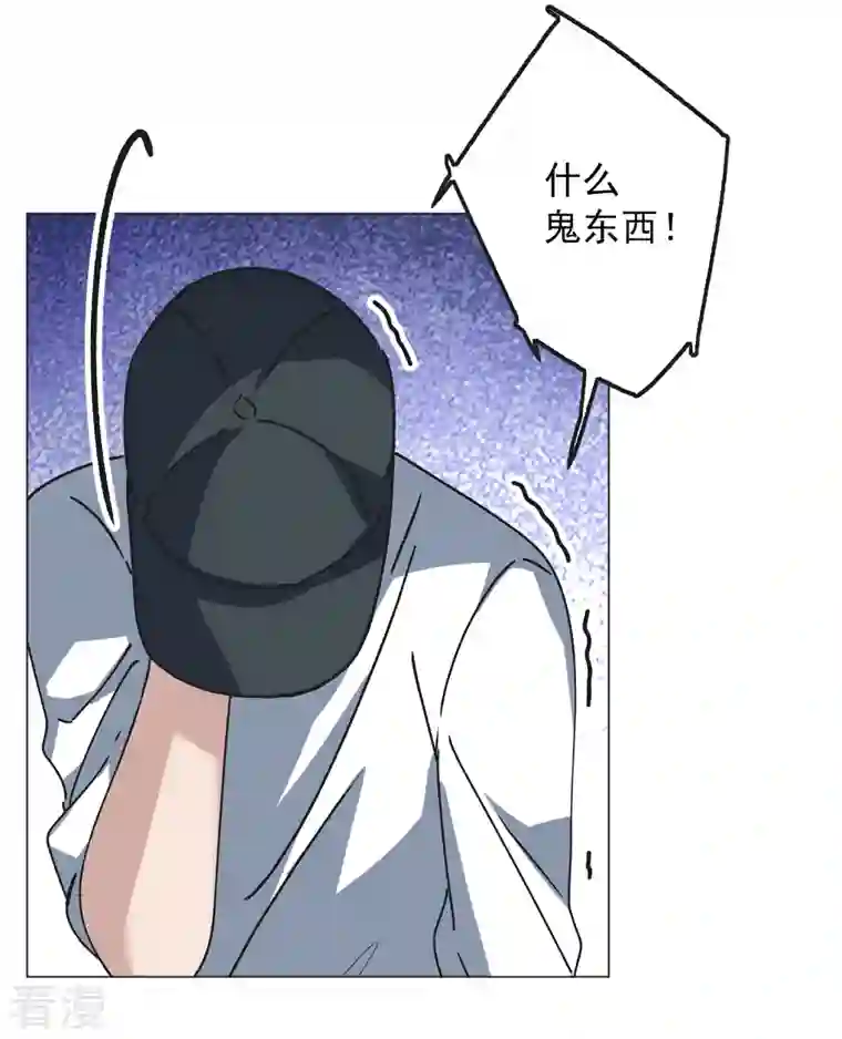 她来了，请趴下第228话 暗夜追逃3