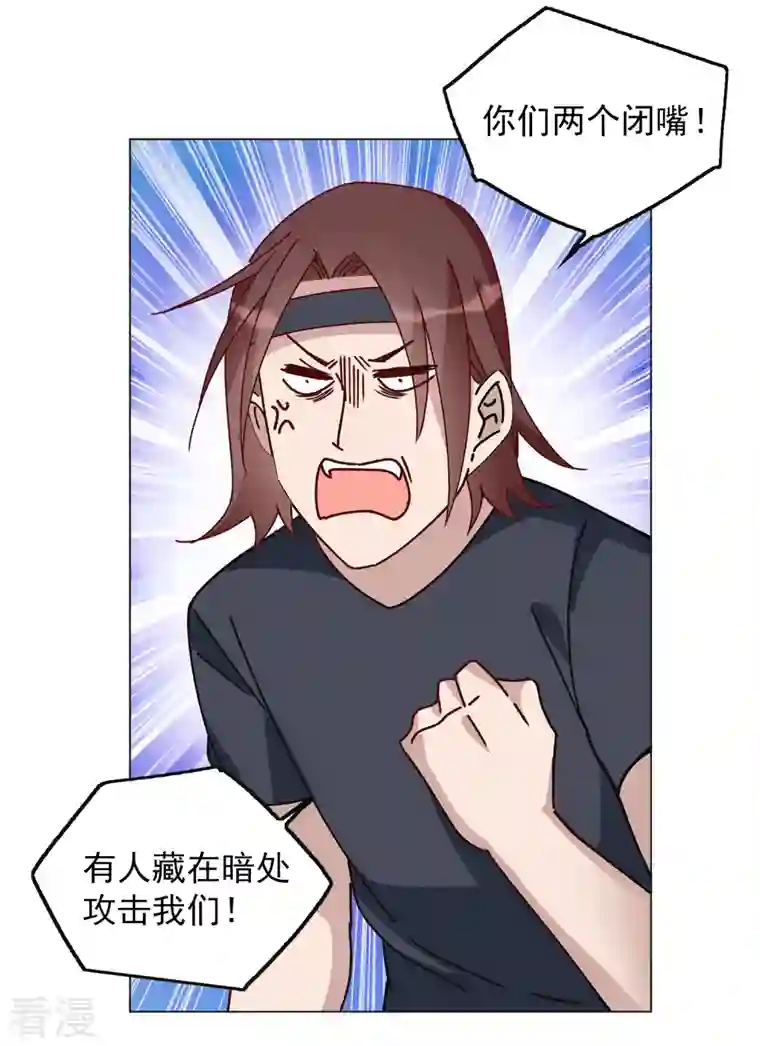 她来了，请趴下第228话 暗夜追逃3