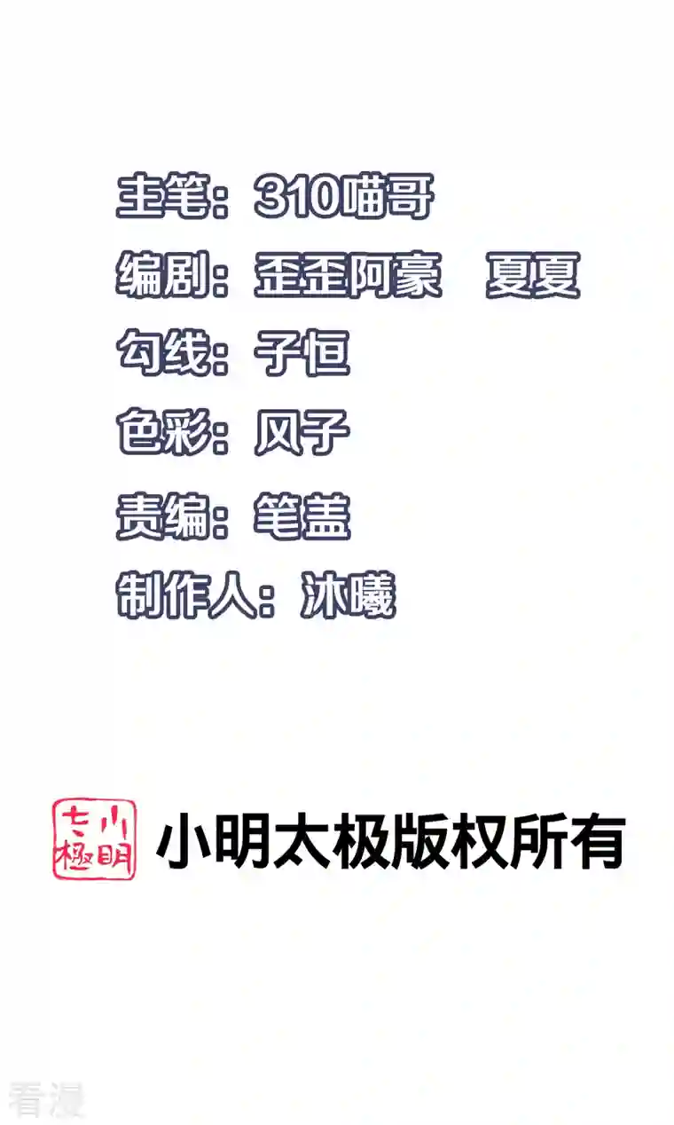 谐帝为尊第176话 保护我的员工！