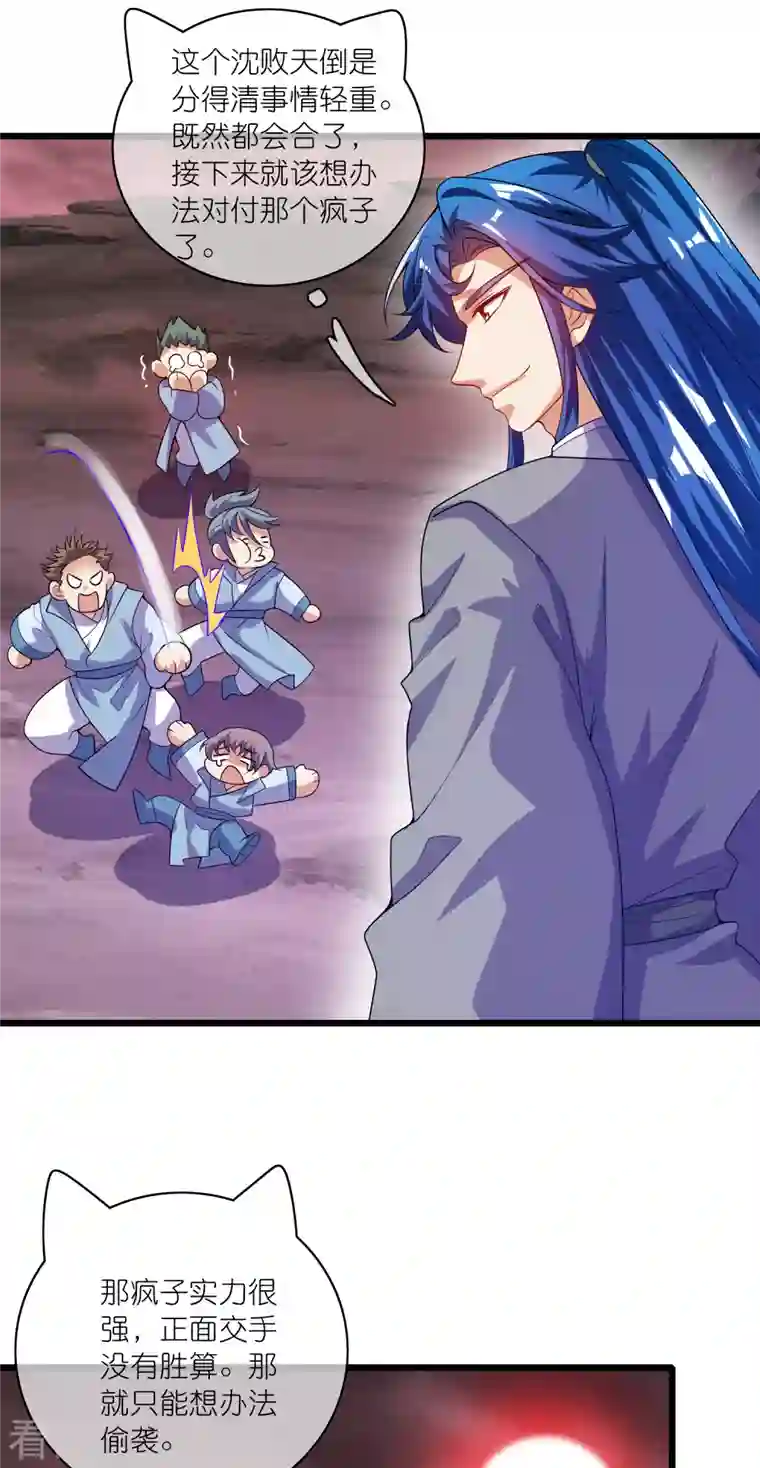 谐帝为尊第176话 保护我的员工！