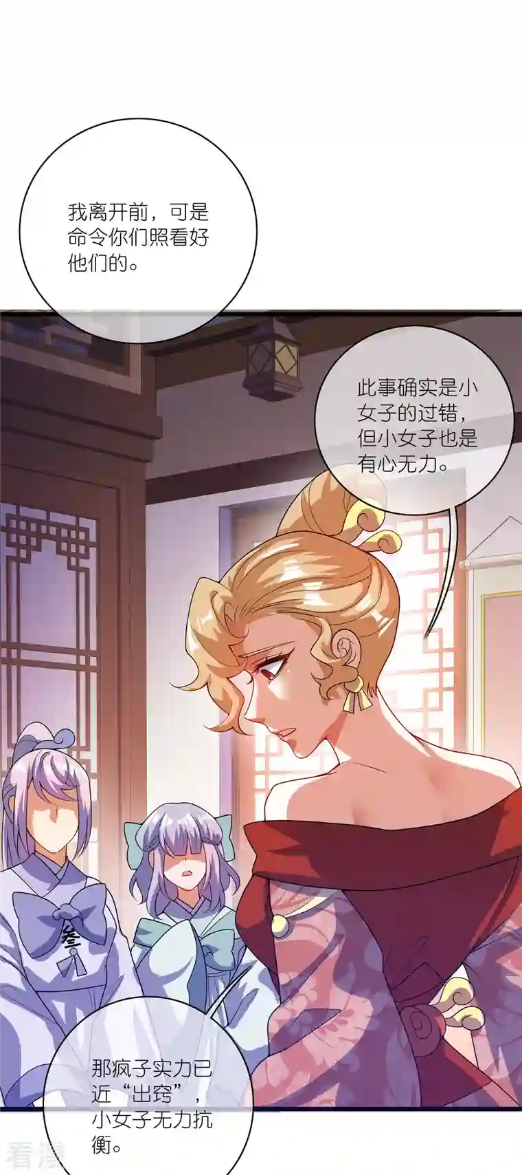 谐帝为尊第176话 保护我的员工！