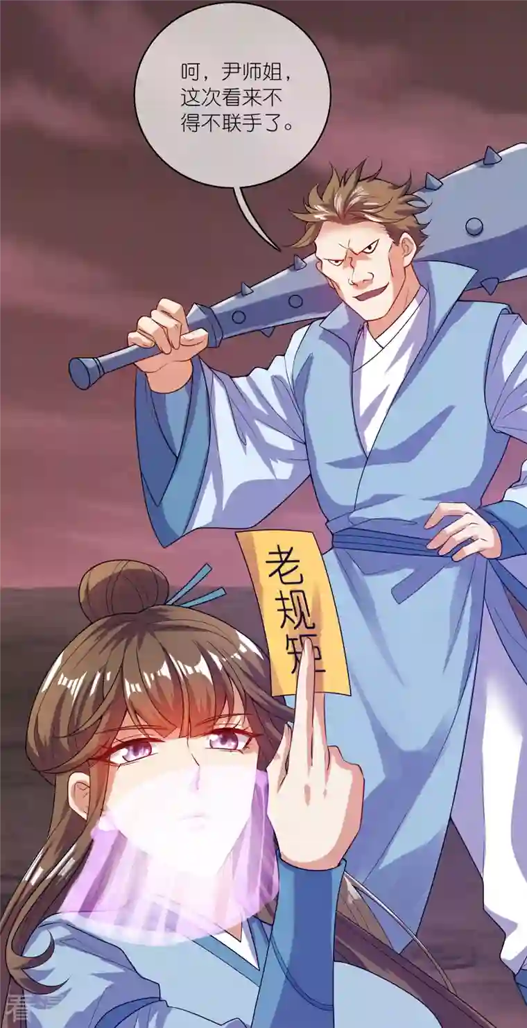谐帝为尊第176话 保护我的员工！