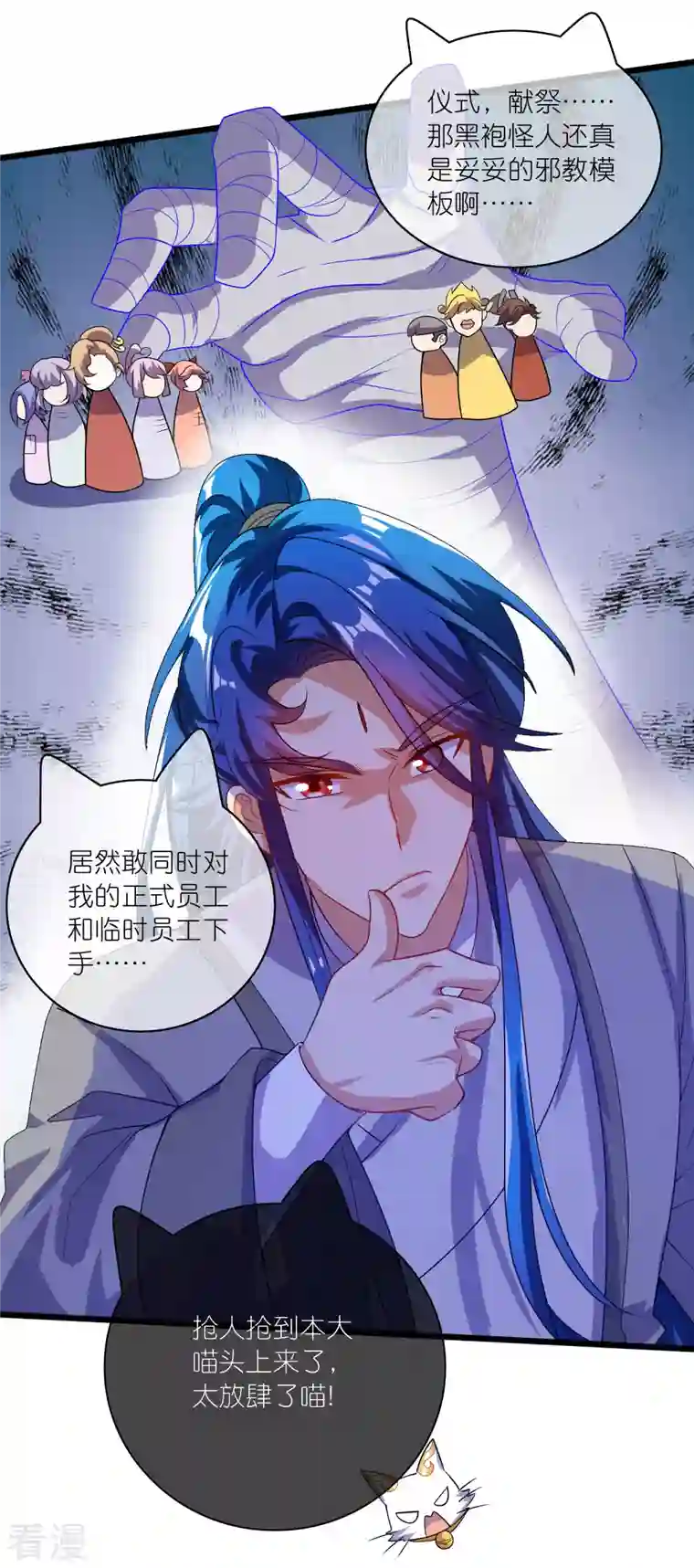 谐帝为尊第176话 保护我的员工！