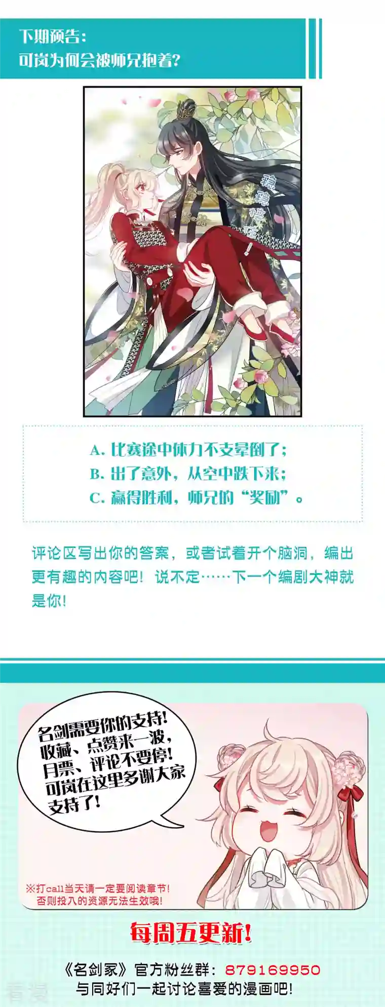 名剑冢第135话 界外1