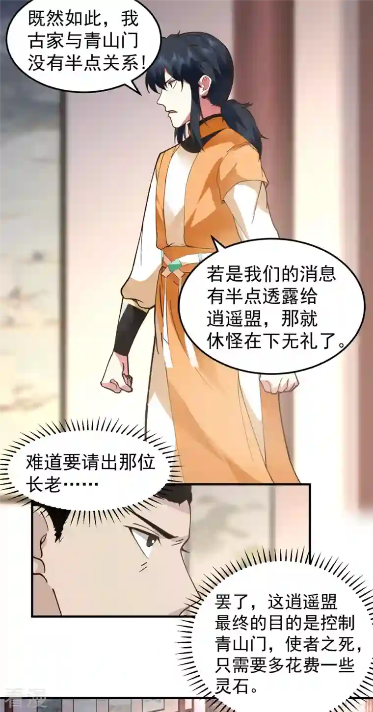 混沌丹神第260话 分家