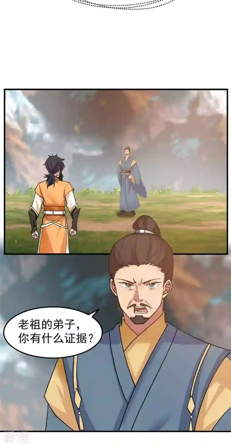 混沌丹神第260话 分家