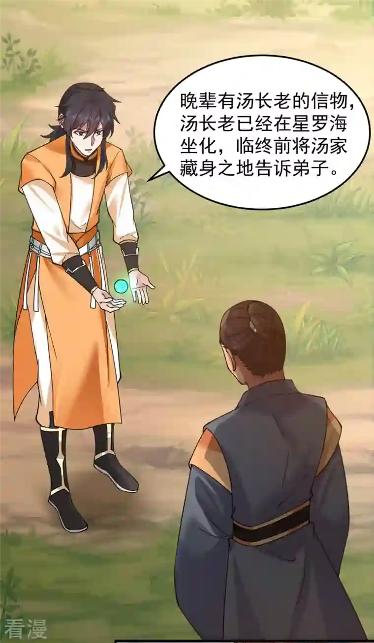 混沌丹神第260话 分家