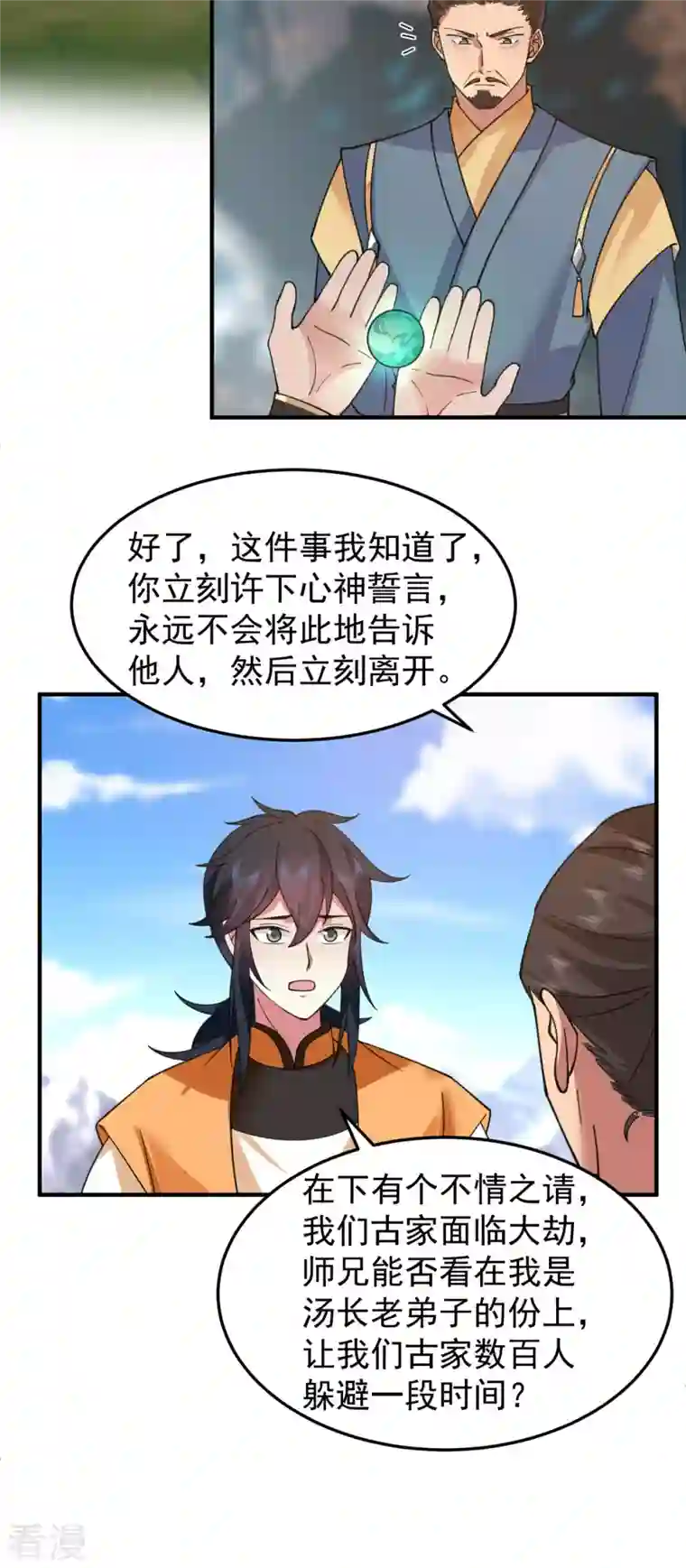 混沌丹神第260话 分家