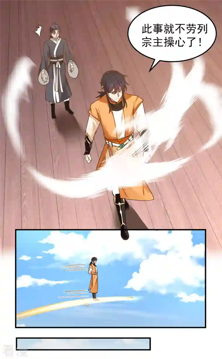 混沌丹神第260话 分家