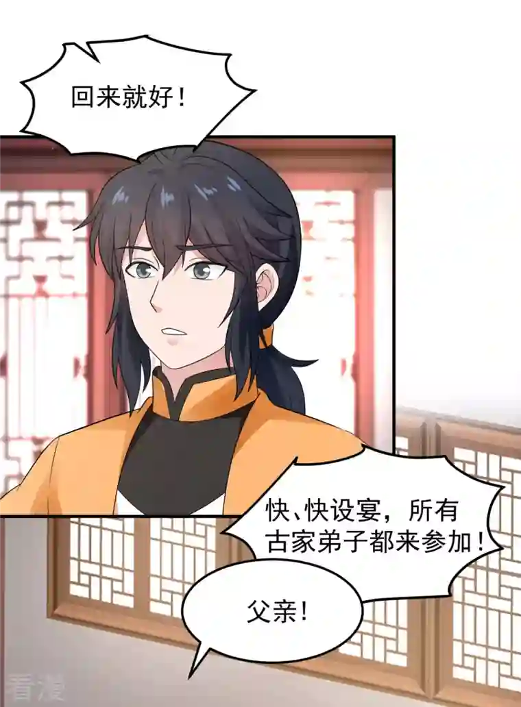 混沌丹神第260话 分家