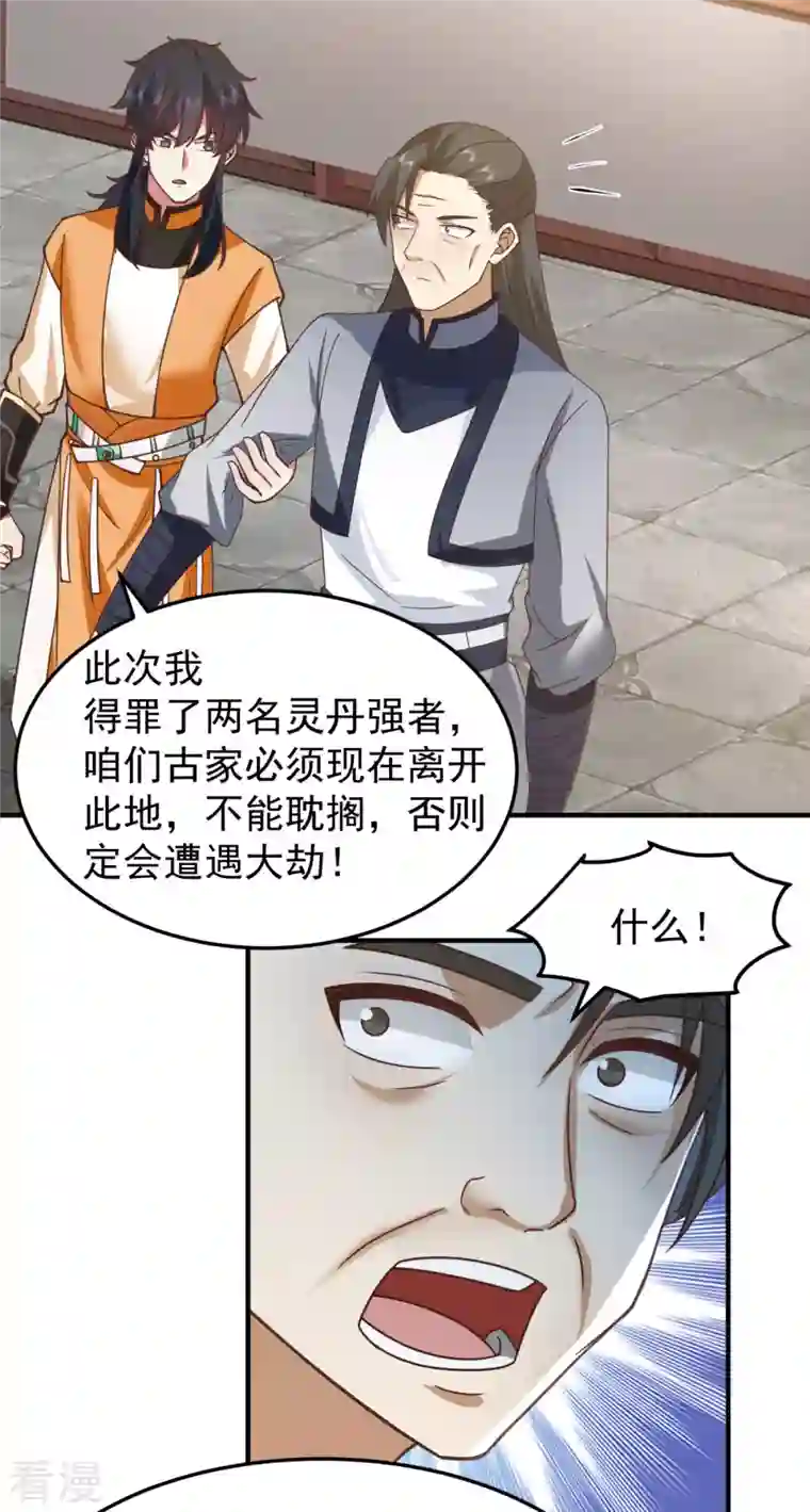 混沌丹神第260话 分家
