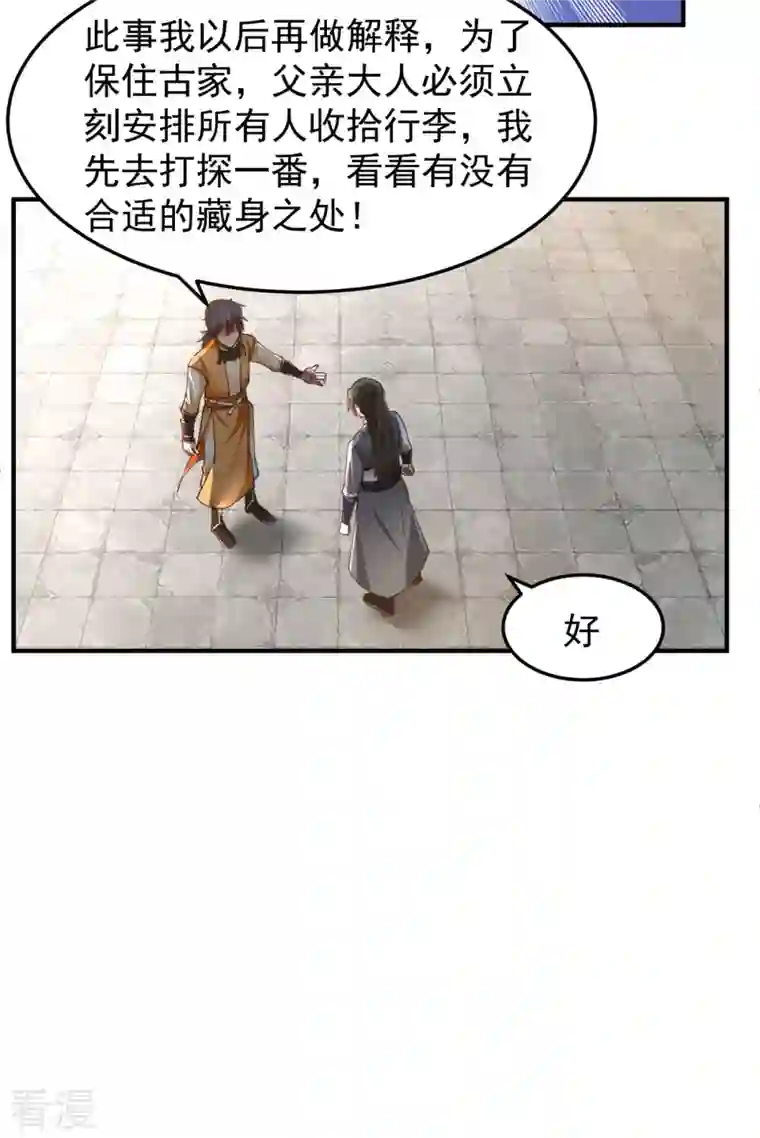 混沌丹神第260话 分家