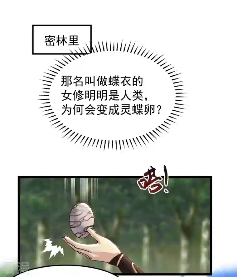 混沌丹神第261话 蝶衣化灵兽