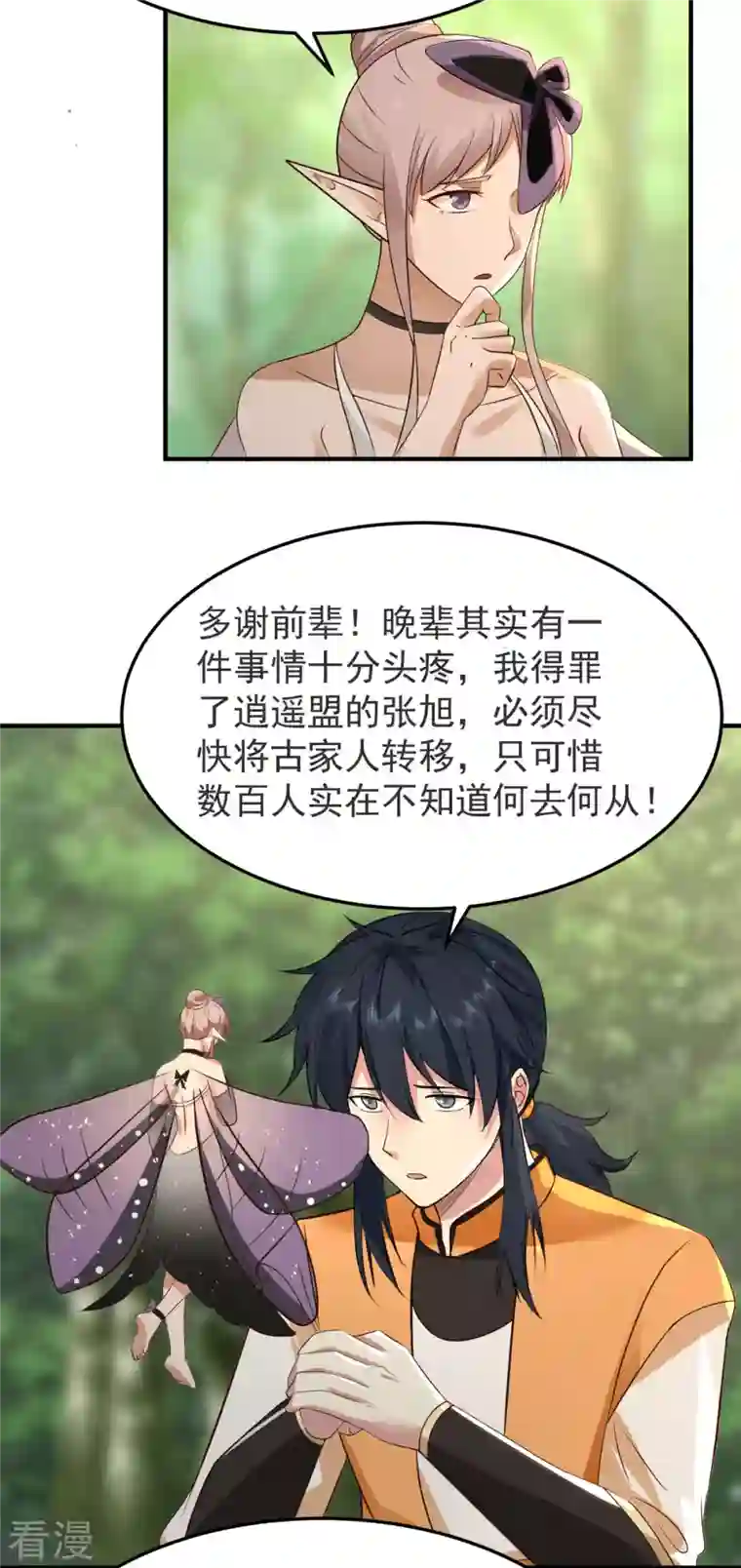 混沌丹神第261话 蝶衣化灵兽