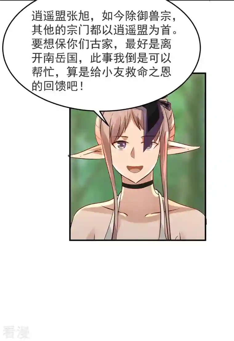 混沌丹神第261话 蝶衣化灵兽