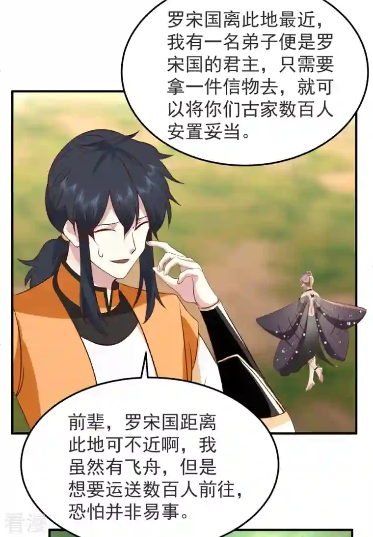 混沌丹神第261话 蝶衣化灵兽